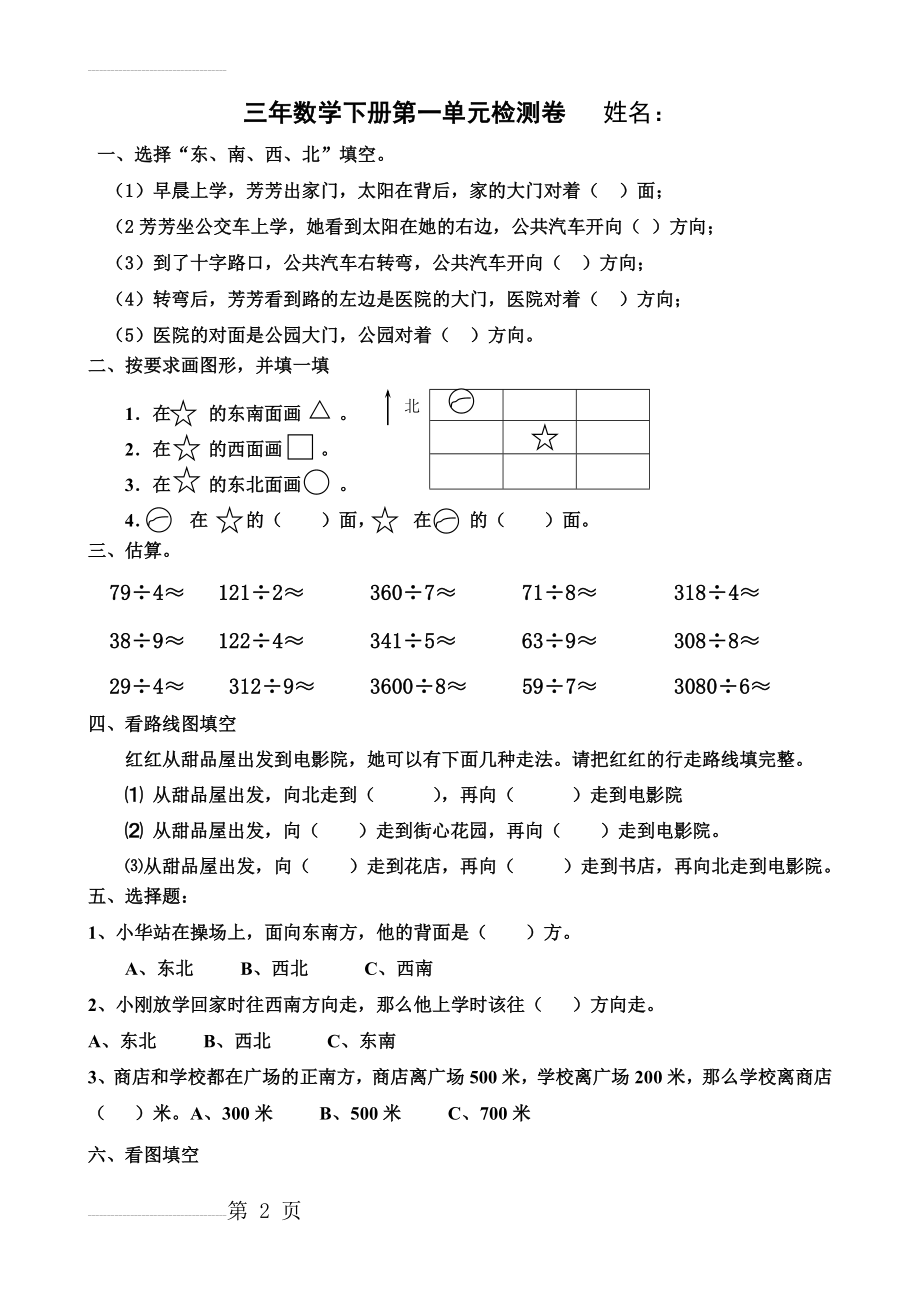 三年级下册数学第一单元测试卷93160(4页).doc_第2页