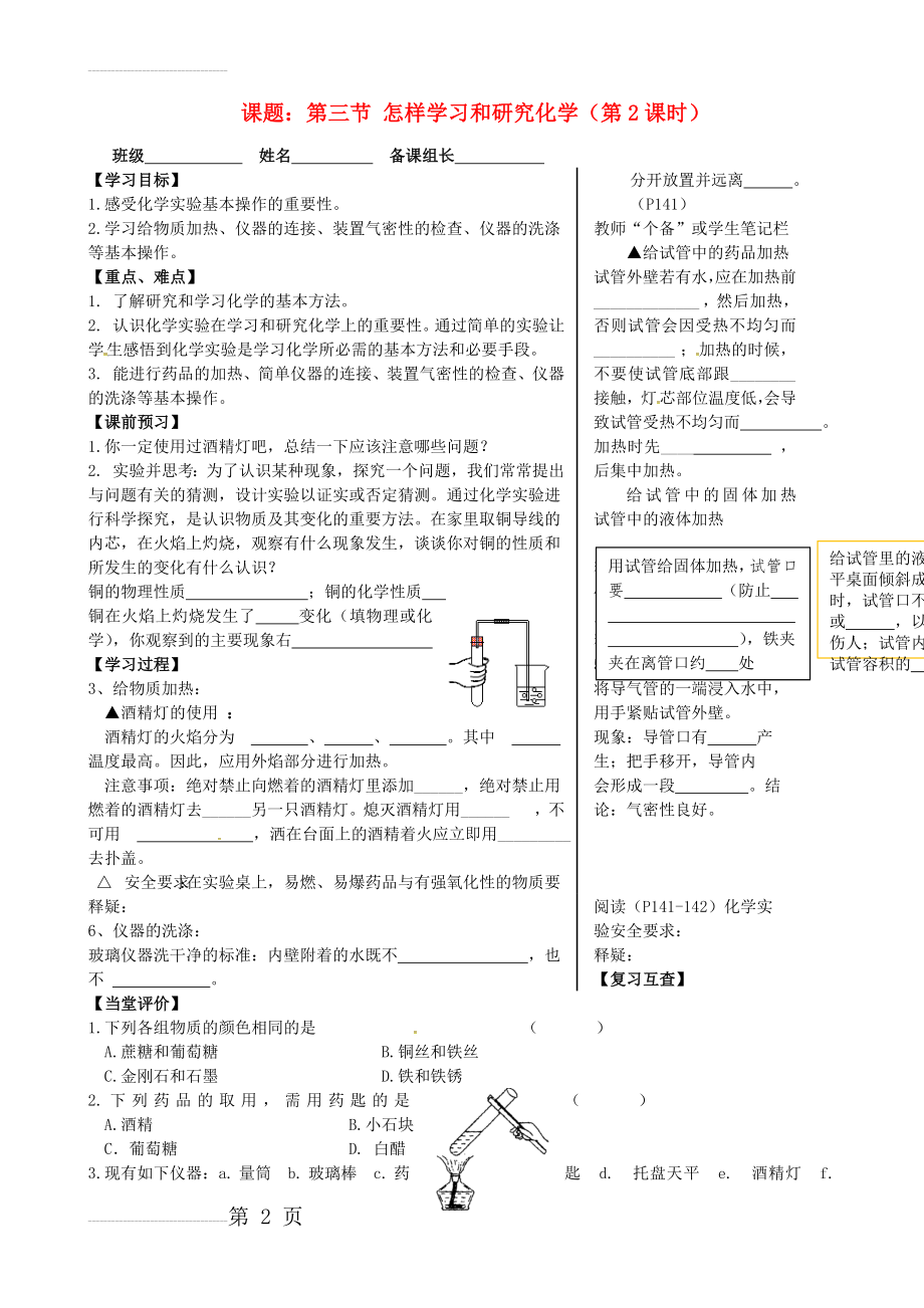 九年级化学全册 1.3 怎样学习和研究化学（第2课时）导学案（新版）沪教版(3页).doc_第2页