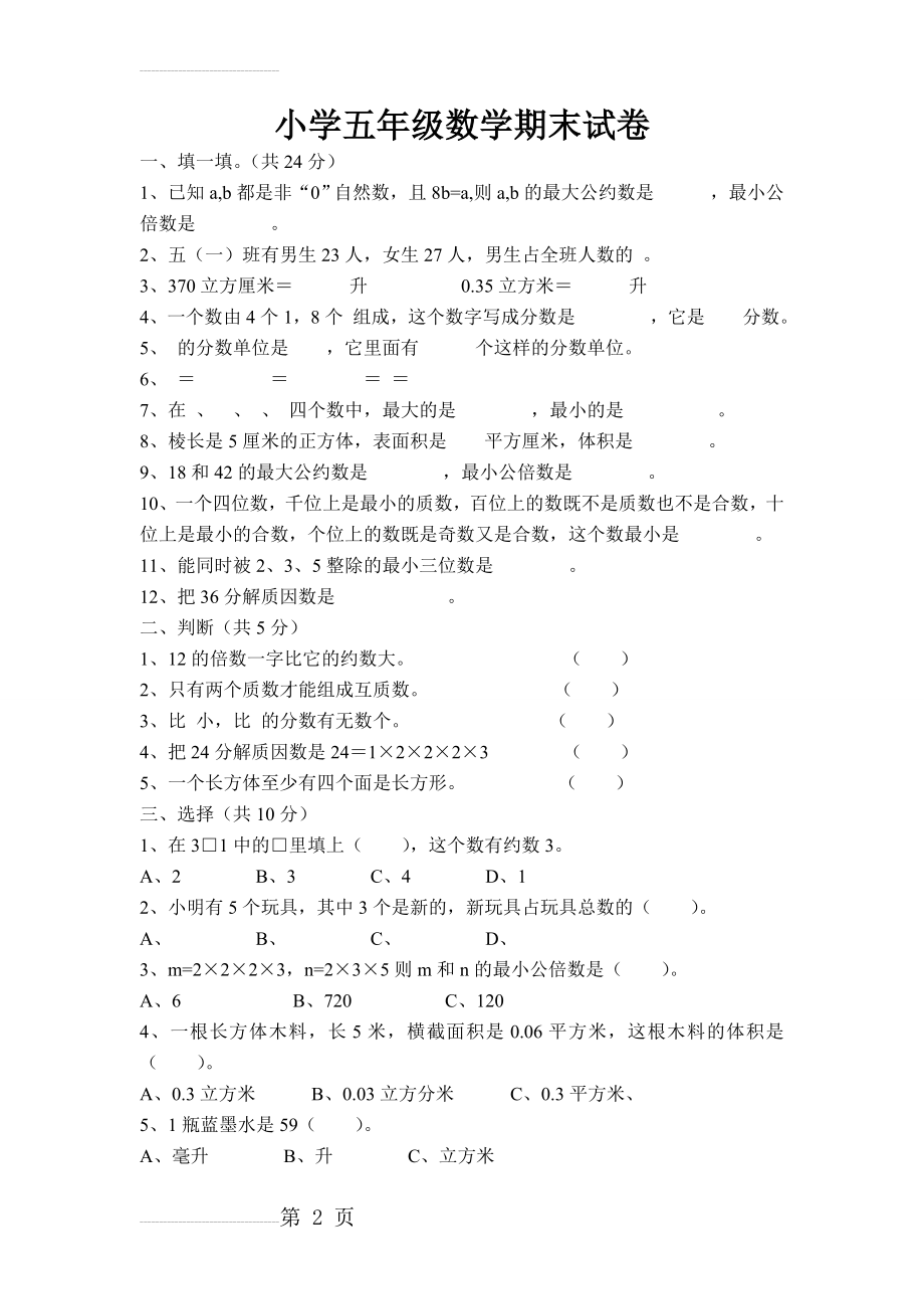 五年级数学上学期期末试卷(3页).doc_第2页