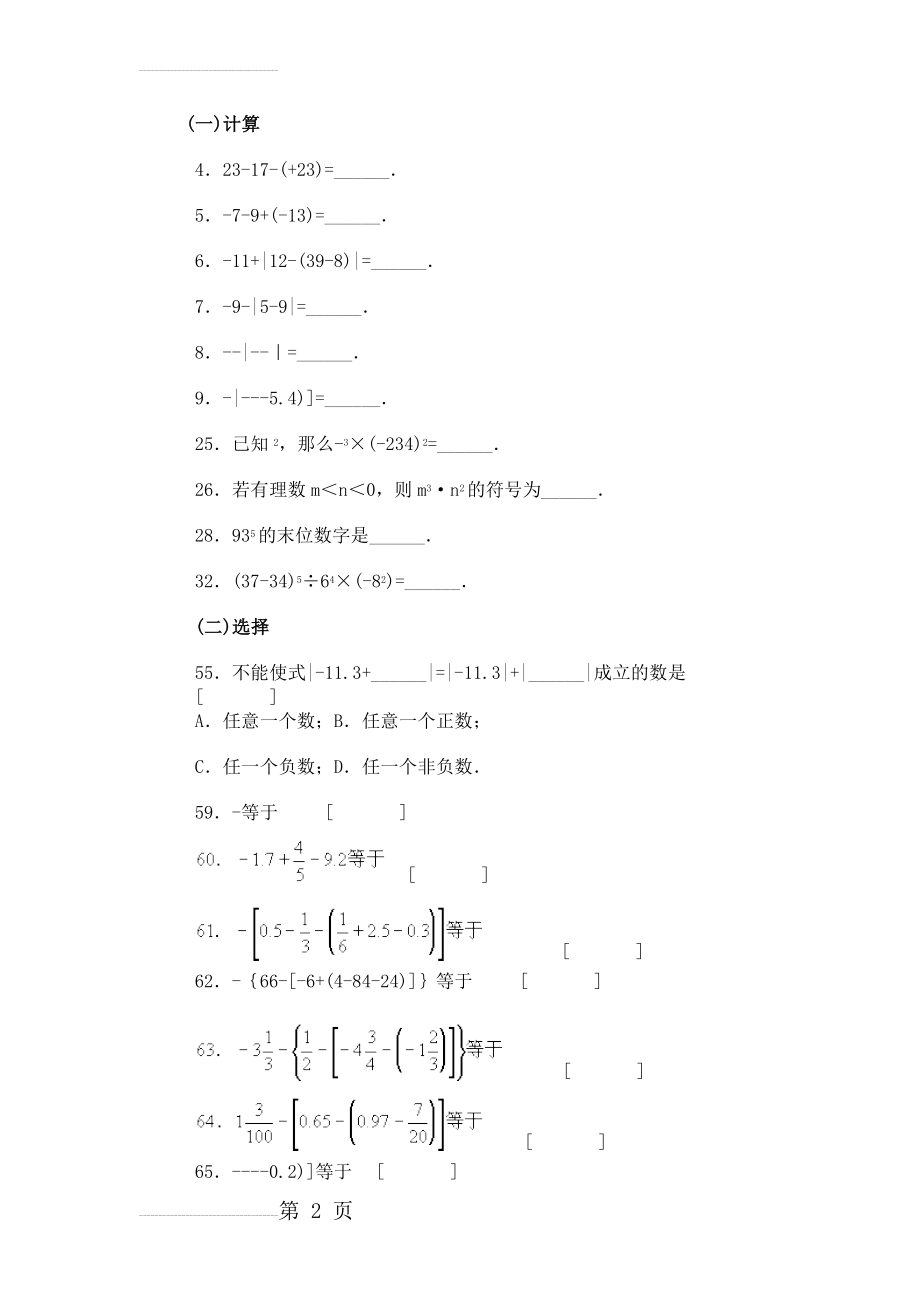 有理数混合运算习题(5页).doc_第2页