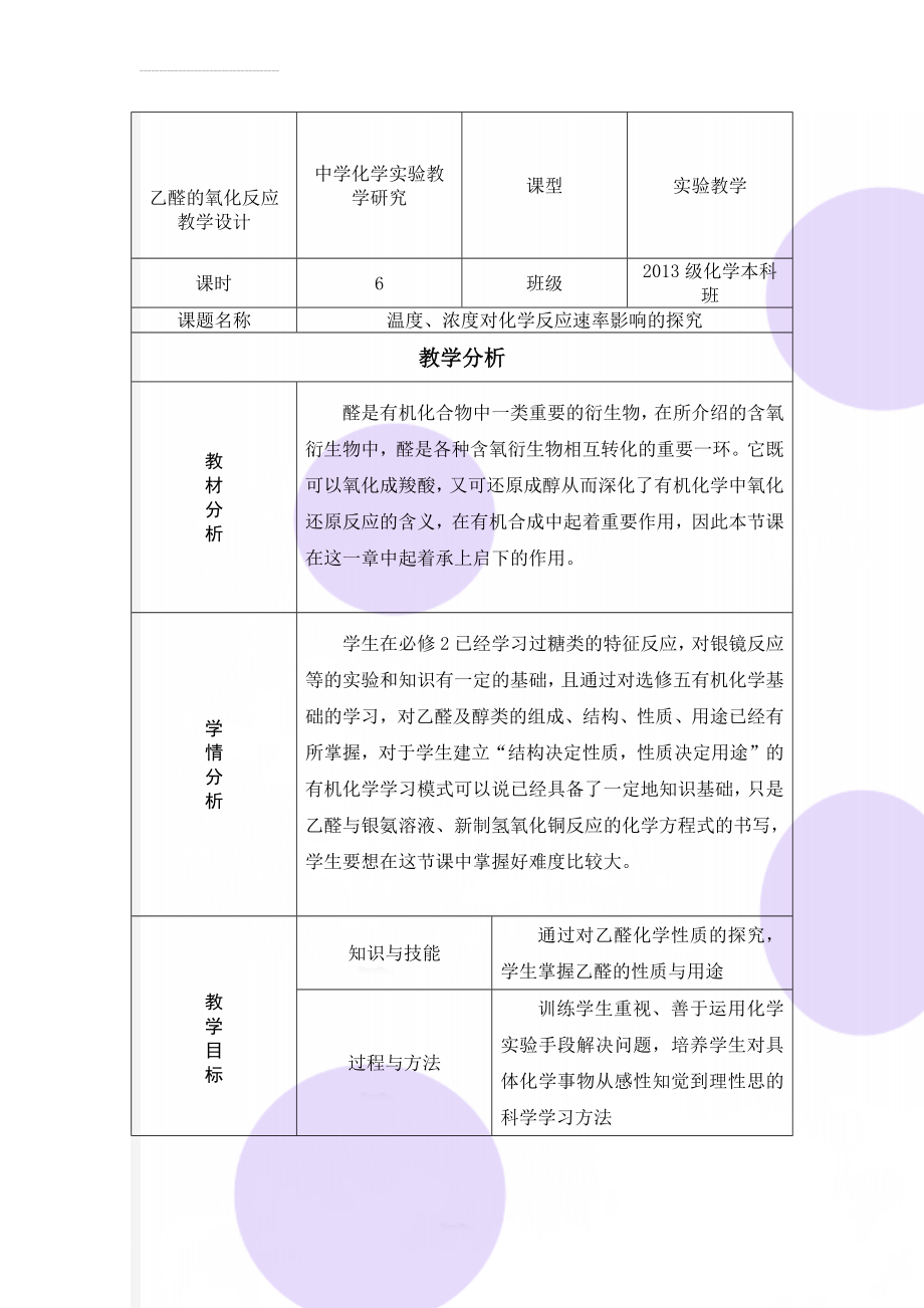 乙醛的氧化反应教学设计(4页).doc_第1页