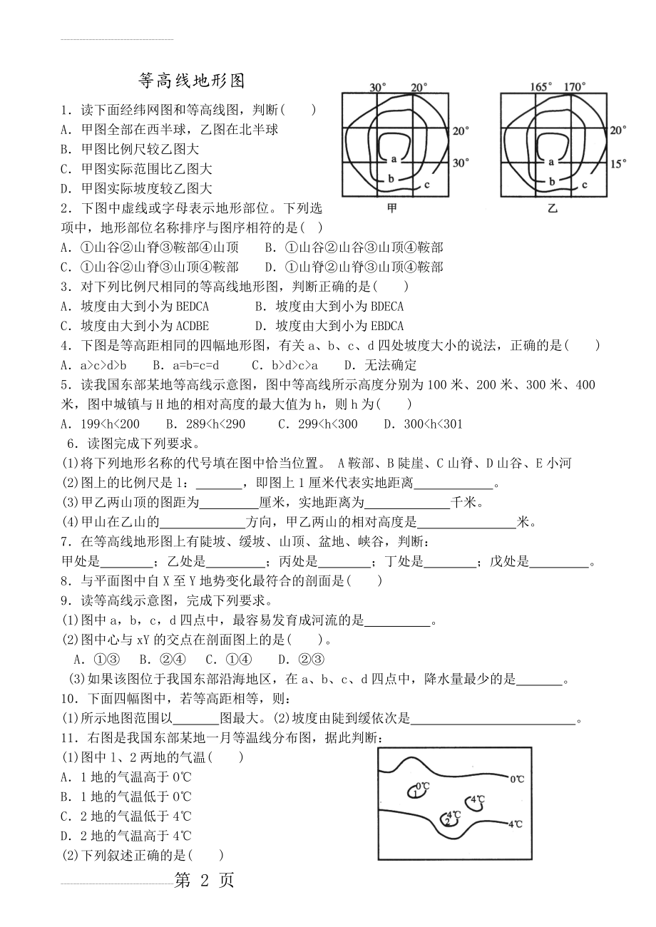 专题二：等高线地形图试题(附答案)(5页).doc_第2页