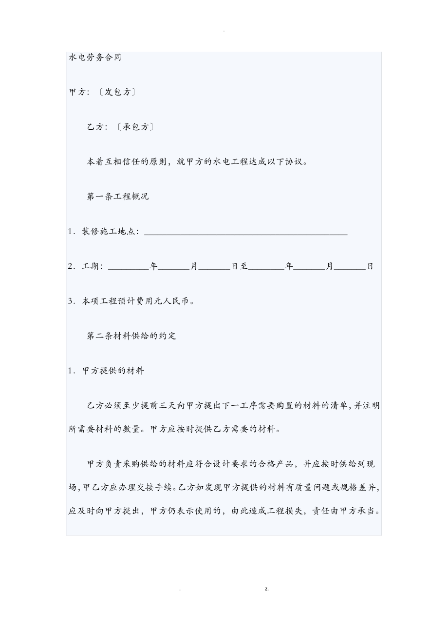 水电劳务合同.pdf_第1页