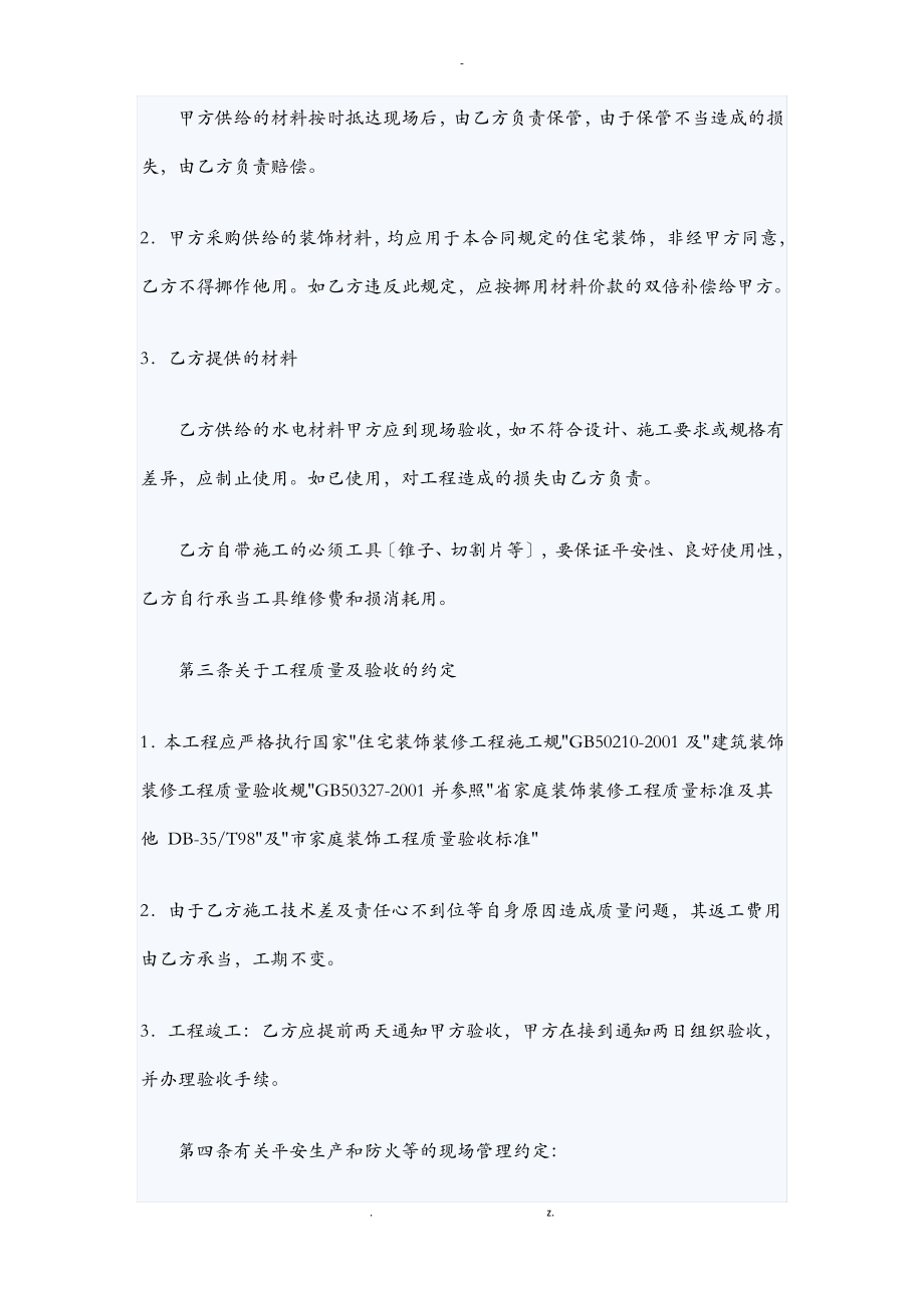 水电劳务合同.pdf_第2页