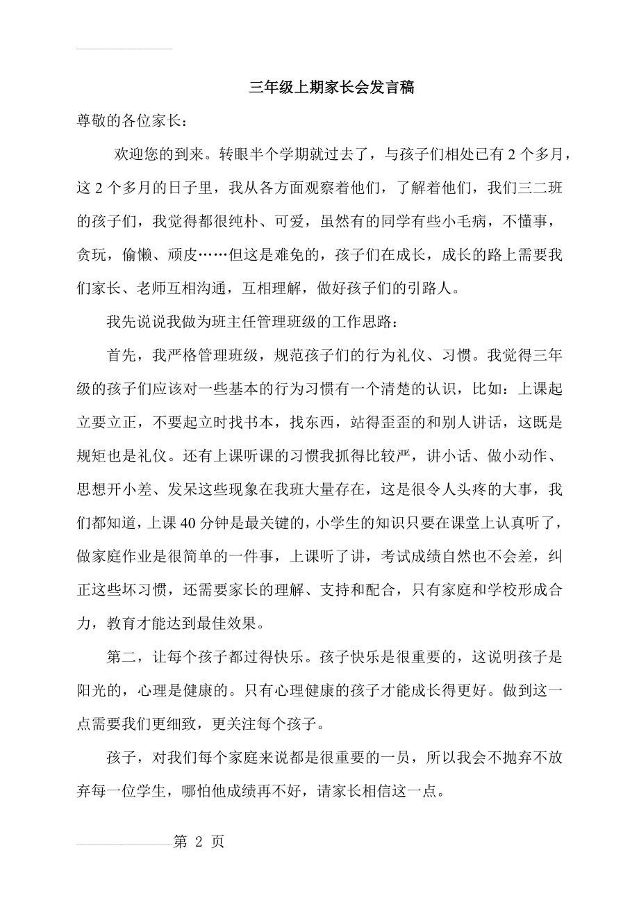 三年级上期家长会班主任讲稿(9页).doc_第2页