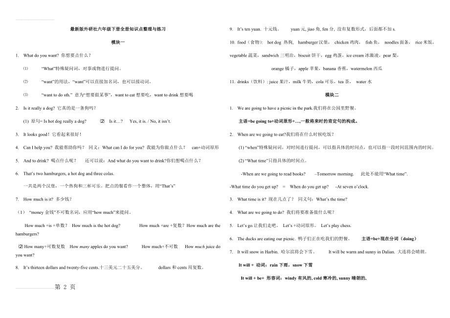 新版外研社英语六年级下册全册知识点及配套练习检测(21页).doc_第2页