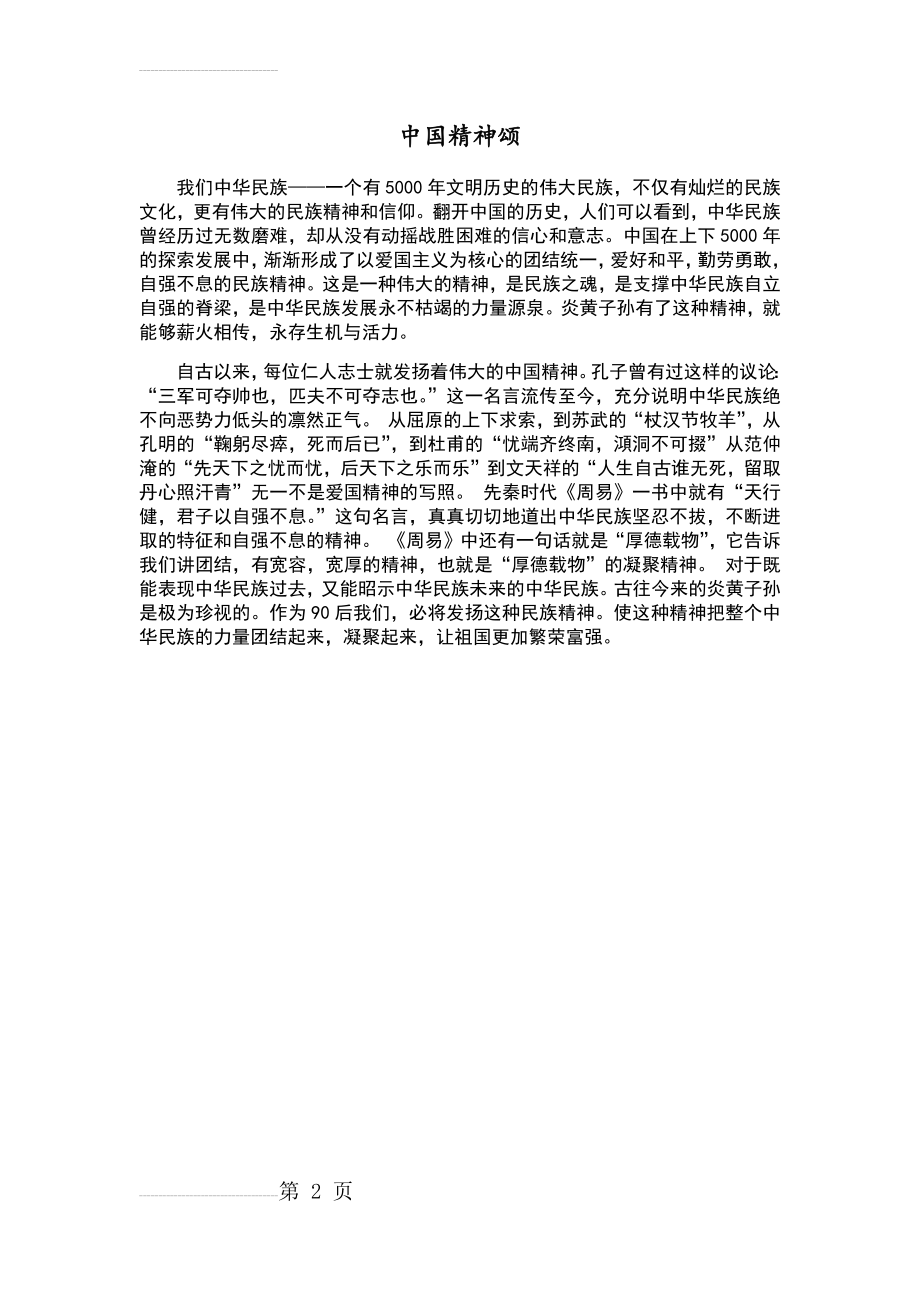 中国精神作文(2页).doc_第2页