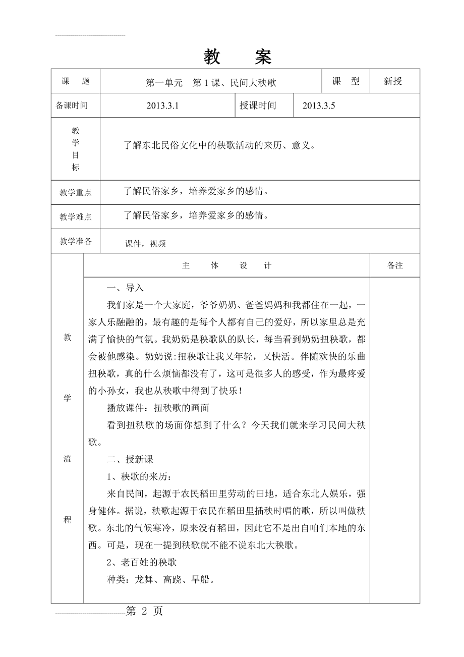 三年级下人文与社会教案(17页).doc_第2页