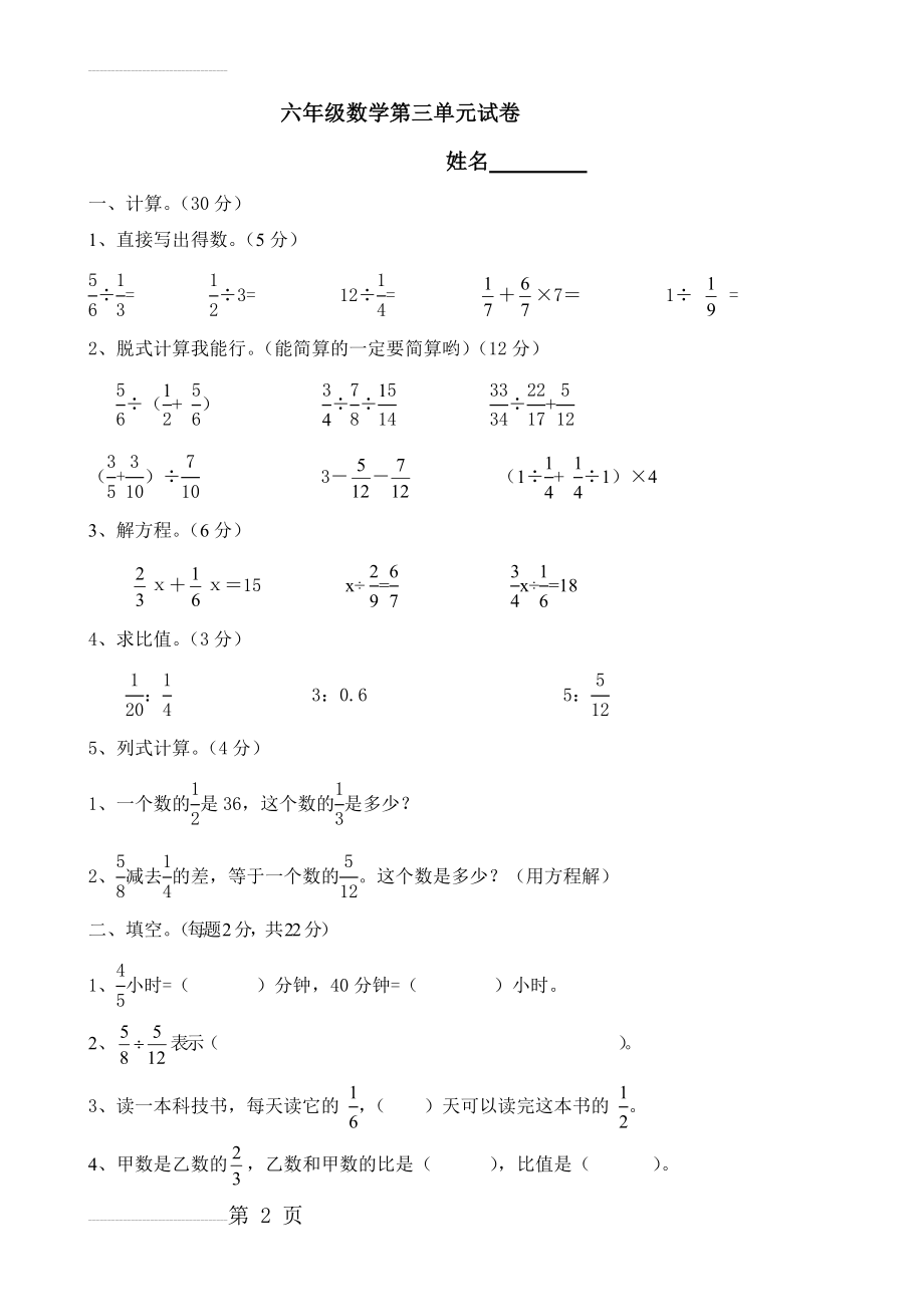 人教版六年级上册数学第三单元测试卷(5页).doc_第2页