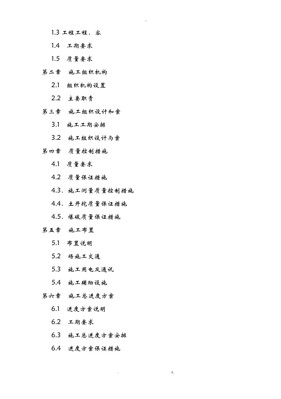 场地平整-施工设计方案.pdf_第2页