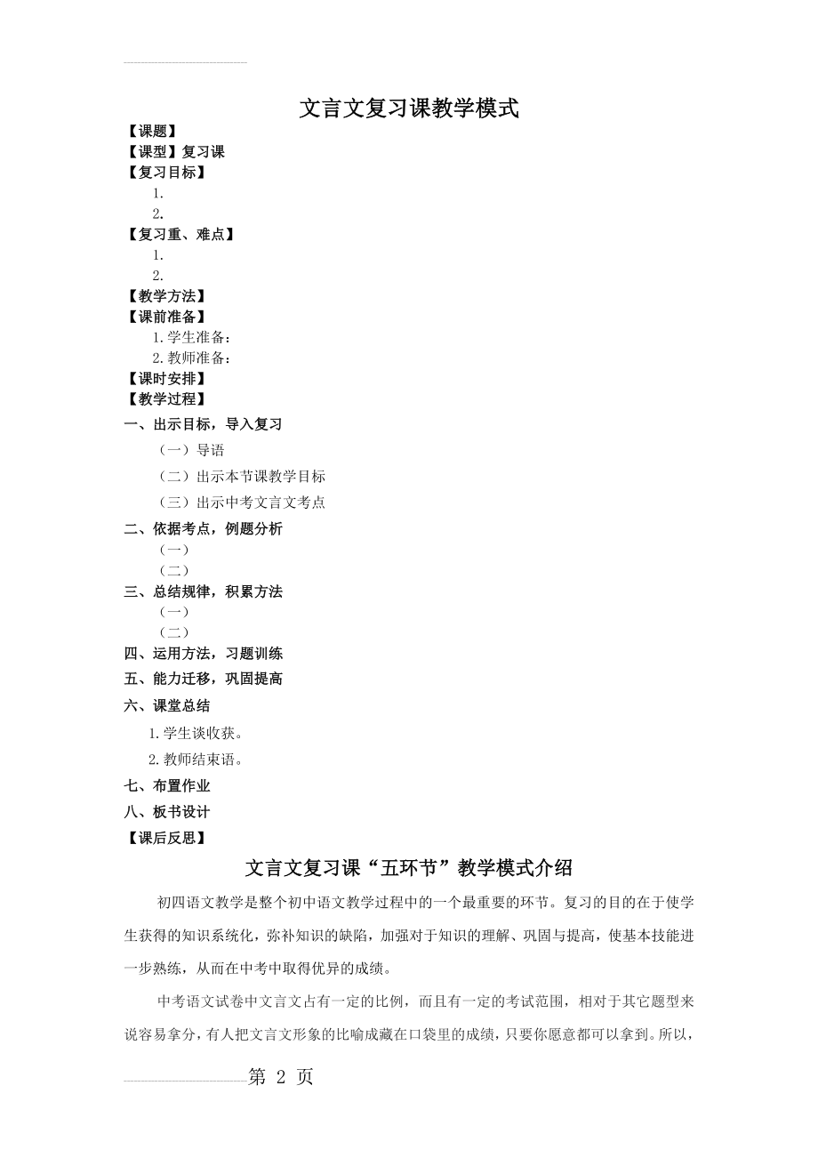 文言文复习课模式(8页).doc_第2页