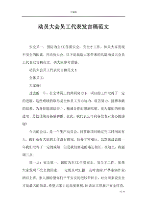 动员大会员工代表发言稿范文.docx