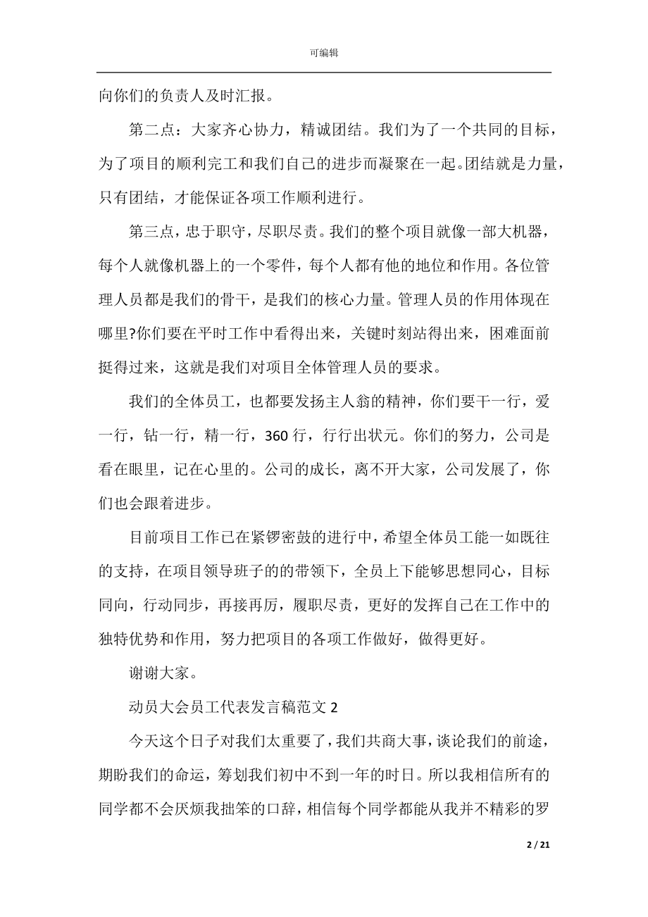 动员大会员工代表发言稿范文.docx_第2页