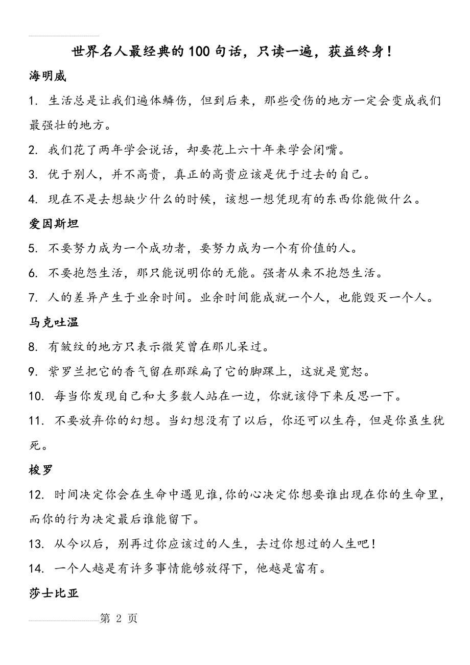 世界名人最经典的100句话(10页).doc_第2页