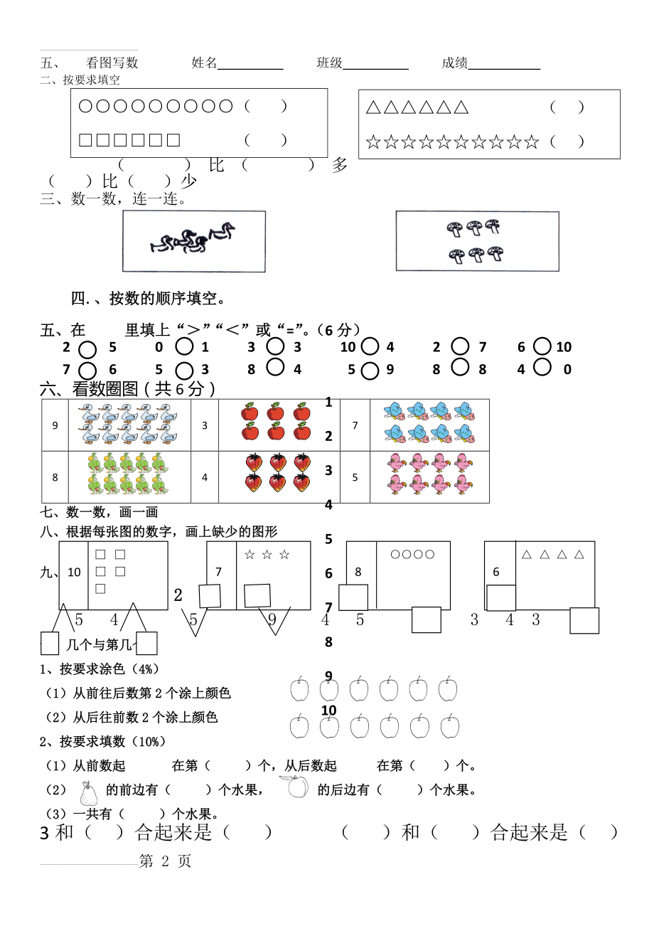 一年级数学上册第一单元全部重点练习题(3页).doc_第2页