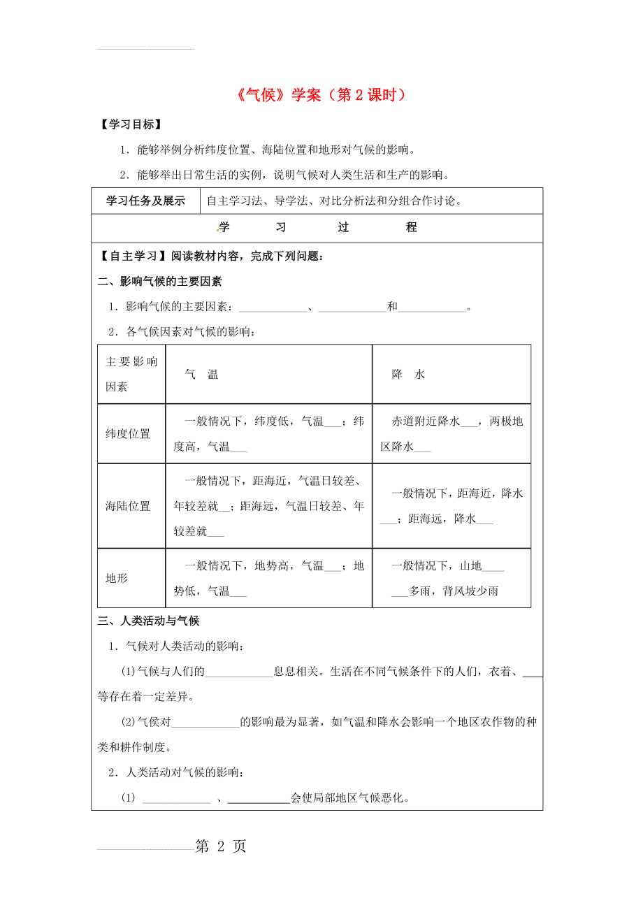 七年级地理上册 4_4 气候（第2课时）学案 晋教版1(4页).doc_第2页