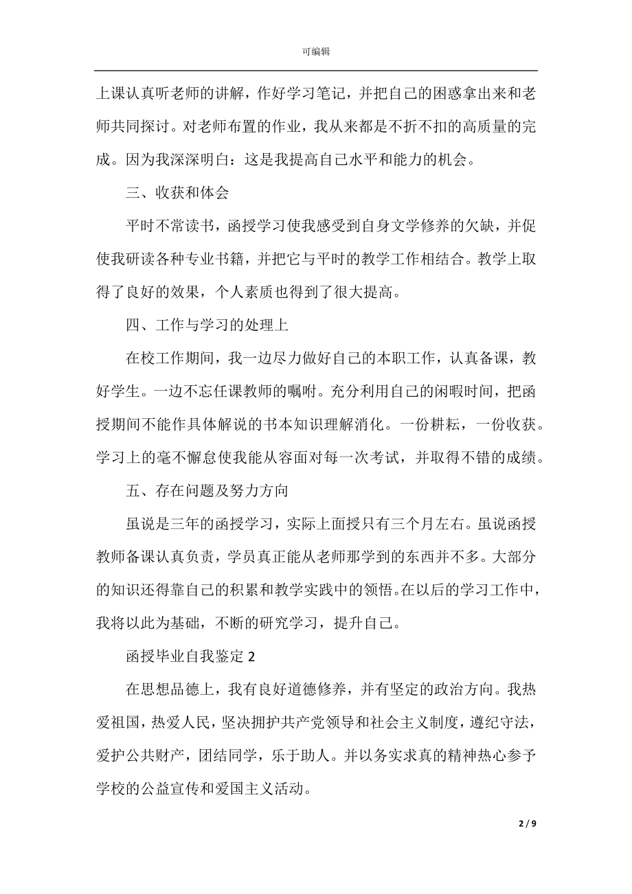 学生函授毕业自我鉴定范文.docx_第2页