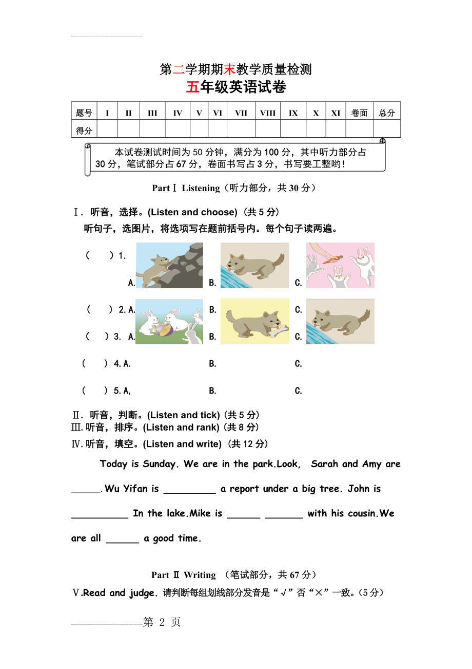 人教版PEP小学英语五年级下册期末试题(5页).doc_第2页