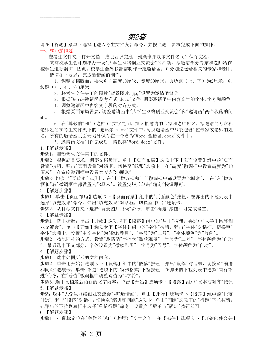 模拟第2套题目及答案(6页).doc_第2页