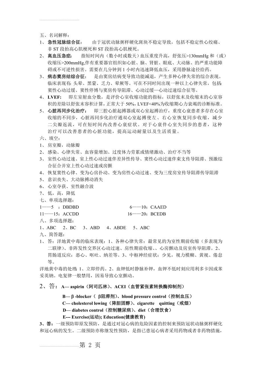 心内科出科考试题答案(3页).doc_第2页