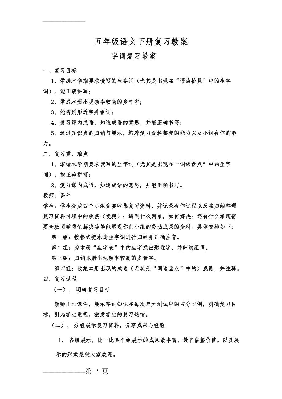 五年级语文下册全套复习教案(7页).doc_第2页