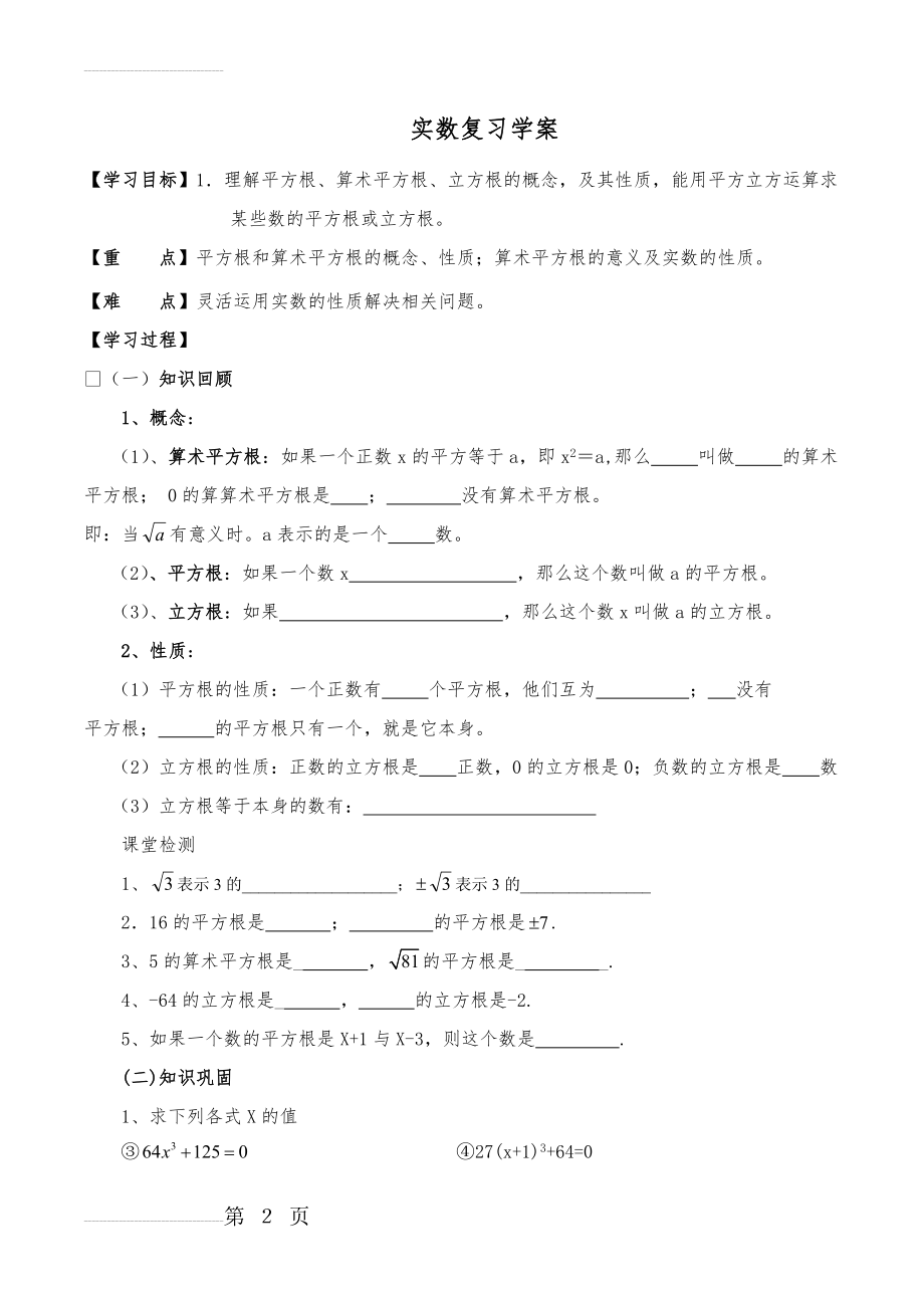 实数复习导学案(4页).doc_第2页