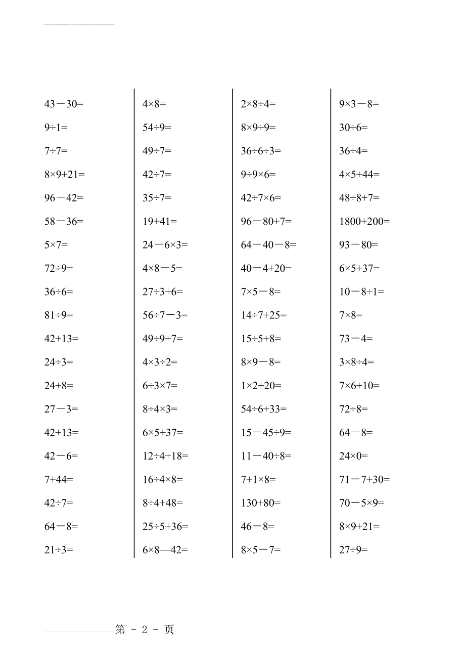 二年级下册数学口算题卡(每日一页)69267(10页).doc_第2页