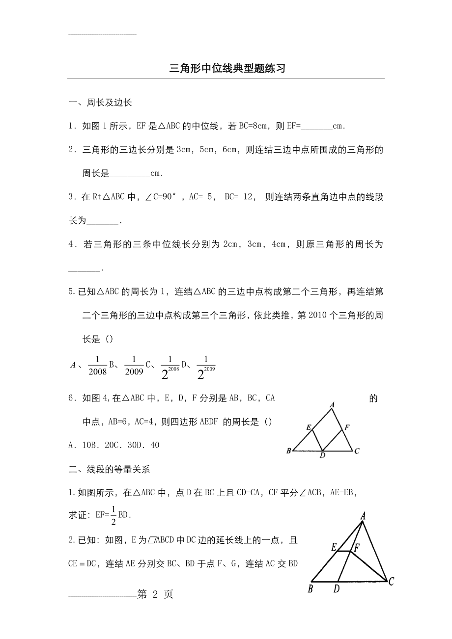 三角形中位线典型题练习(4页).doc_第2页