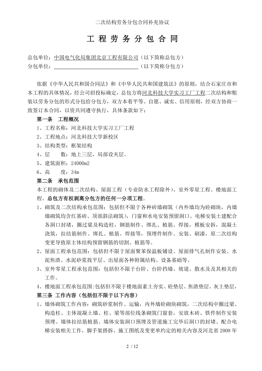 二次结构劳务分包合同补充协议.doc_第2页