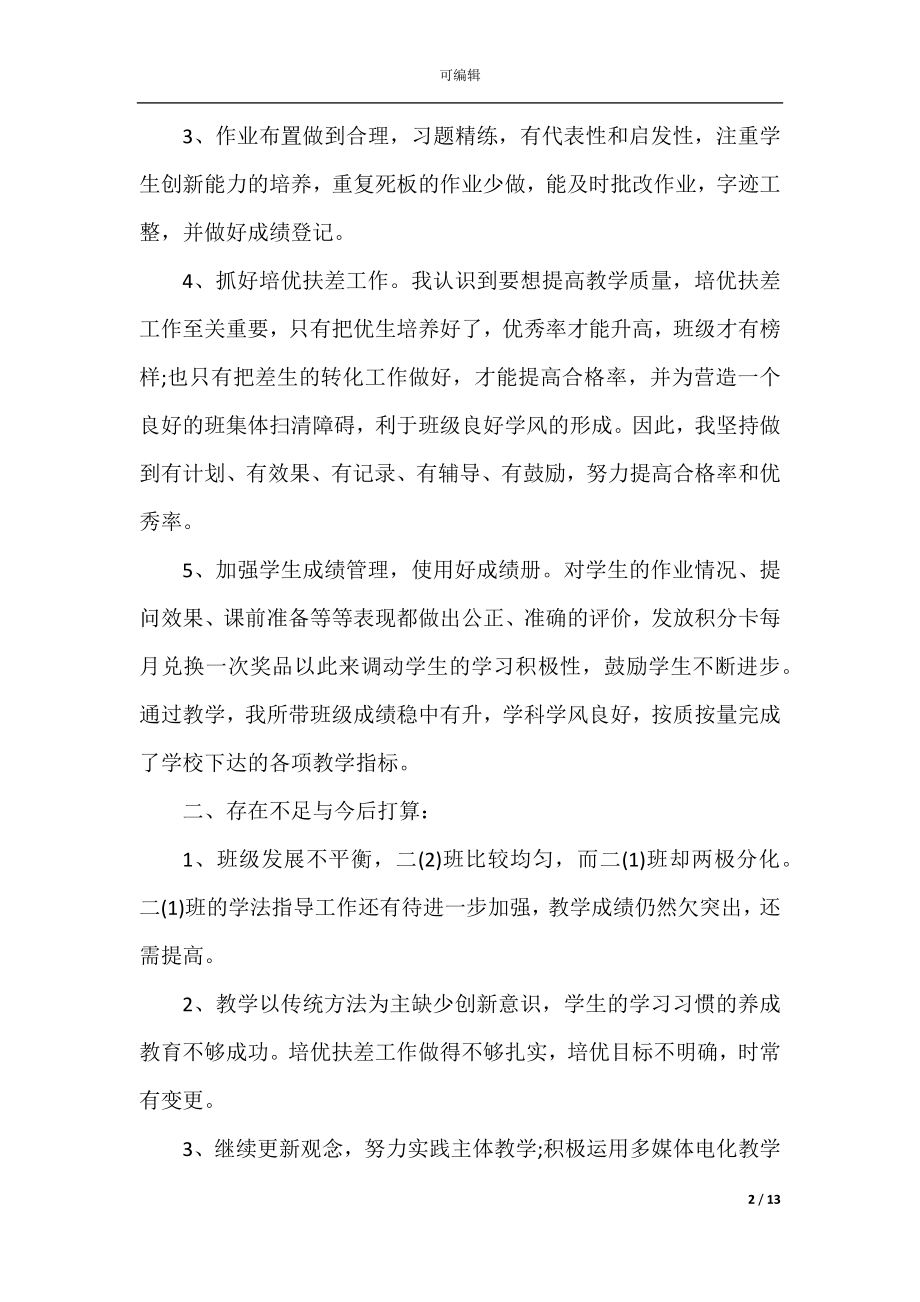 小学教师心得精选.docx_第2页