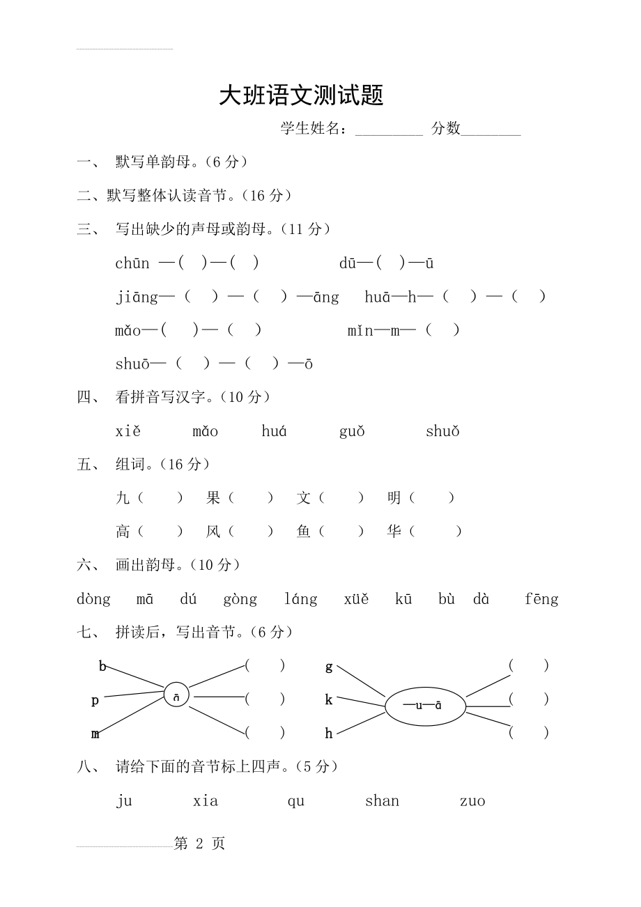 幼儿园大班语文下期期末试题(3页).doc_第2页