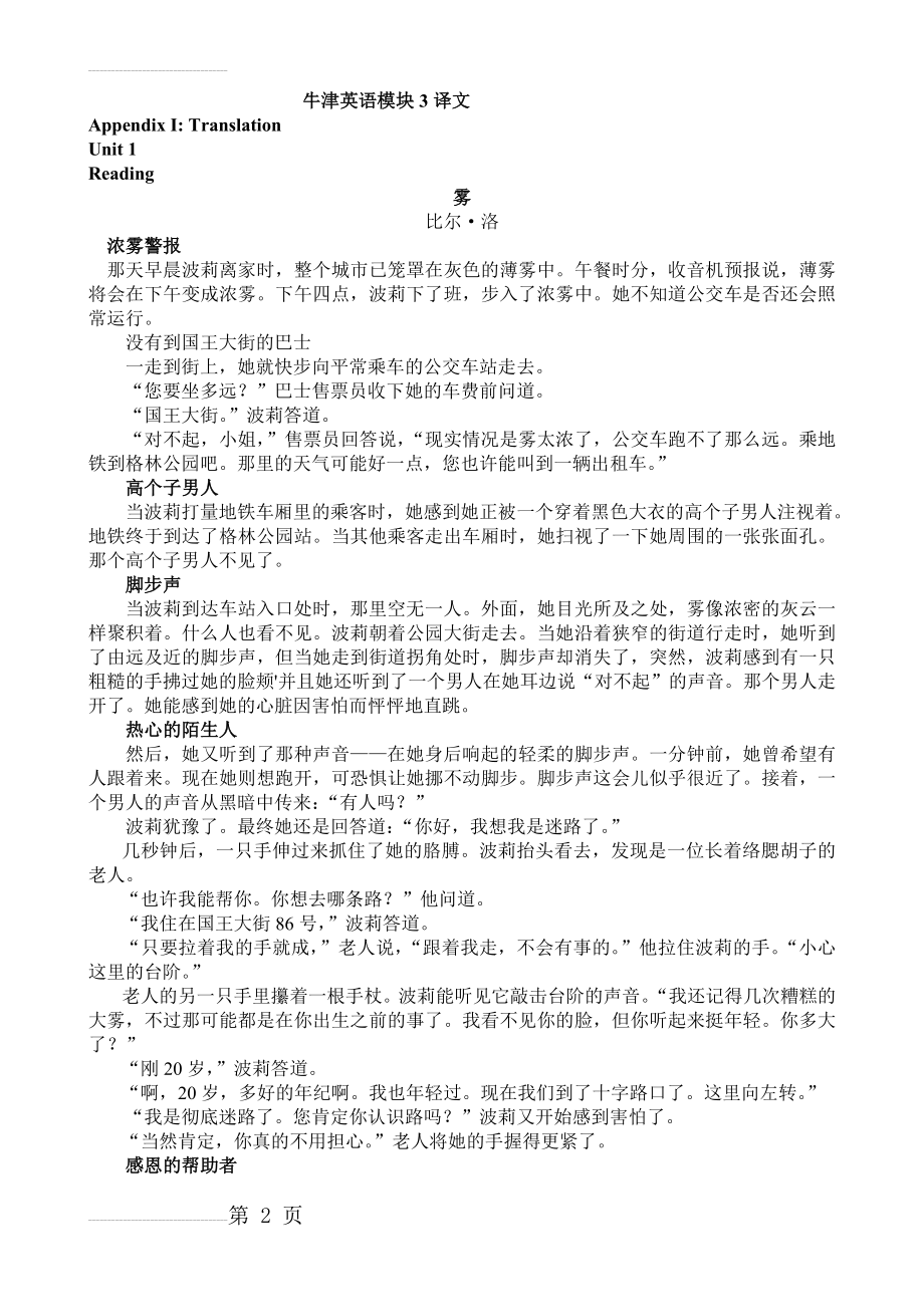 模块三牛津高中英语课文翻译(7页).doc_第2页