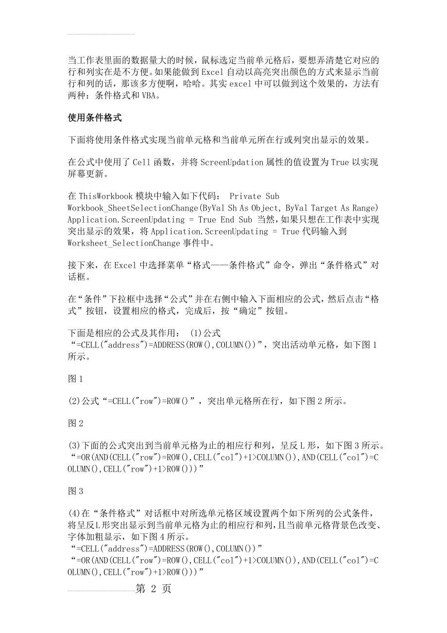 光标所在单元格行自动表颜色(也可行列一起显示)(3页).doc_第2页