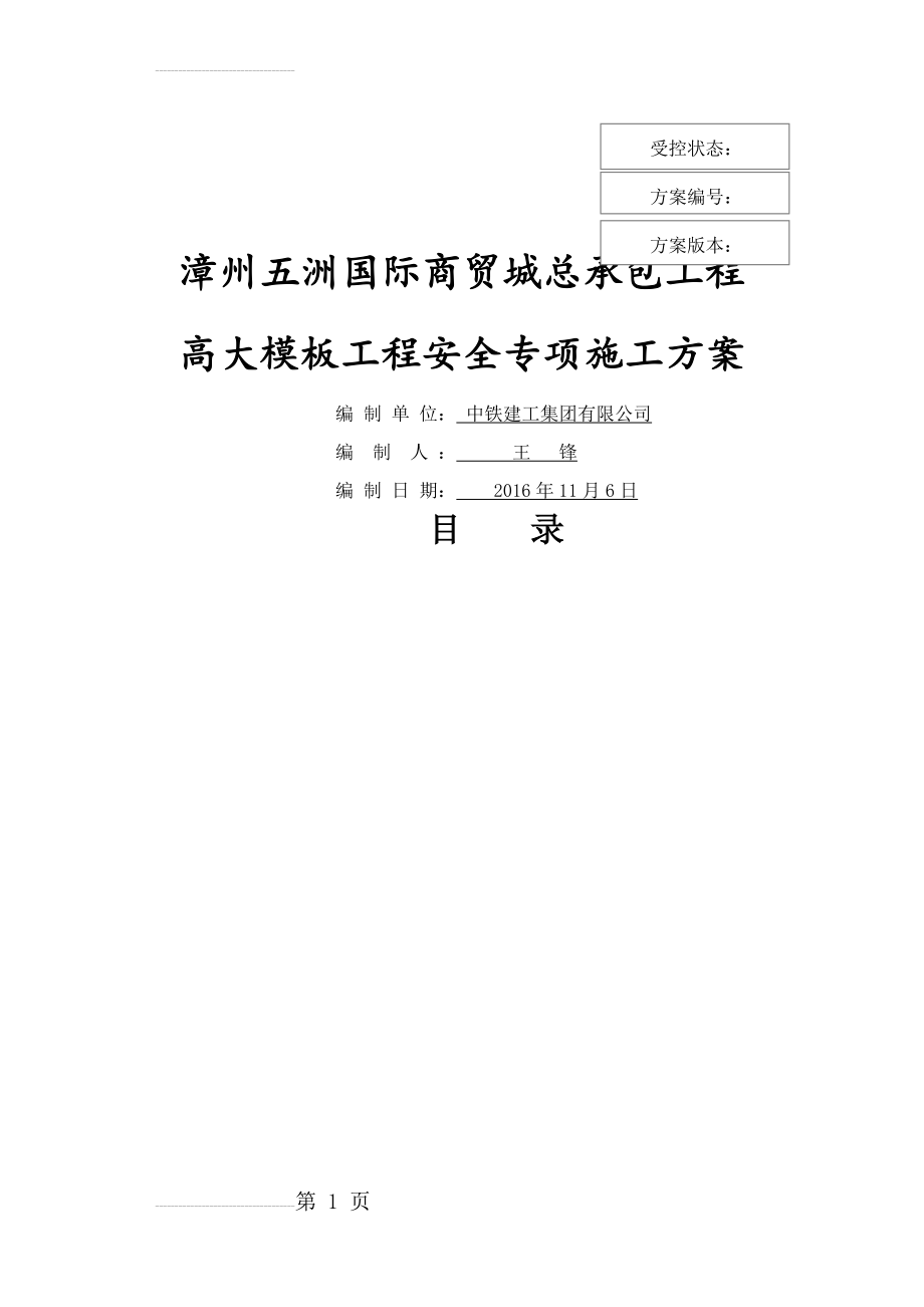 扣件式高支模专项施工方案(60页).doc_第2页