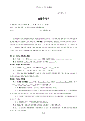 合作合同书标准版.doc