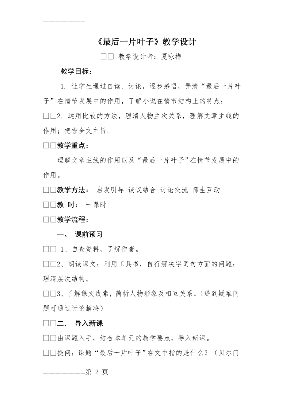 《最后一片叶子》教学设计(6页).doc_第2页