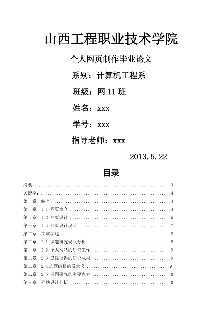 个人网页制作毕业论文(31页).doc_第2页