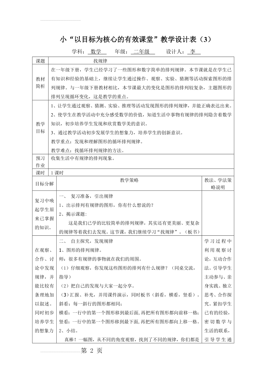 人教版小学数学教案《找规律》 (2)(4页).doc_第2页