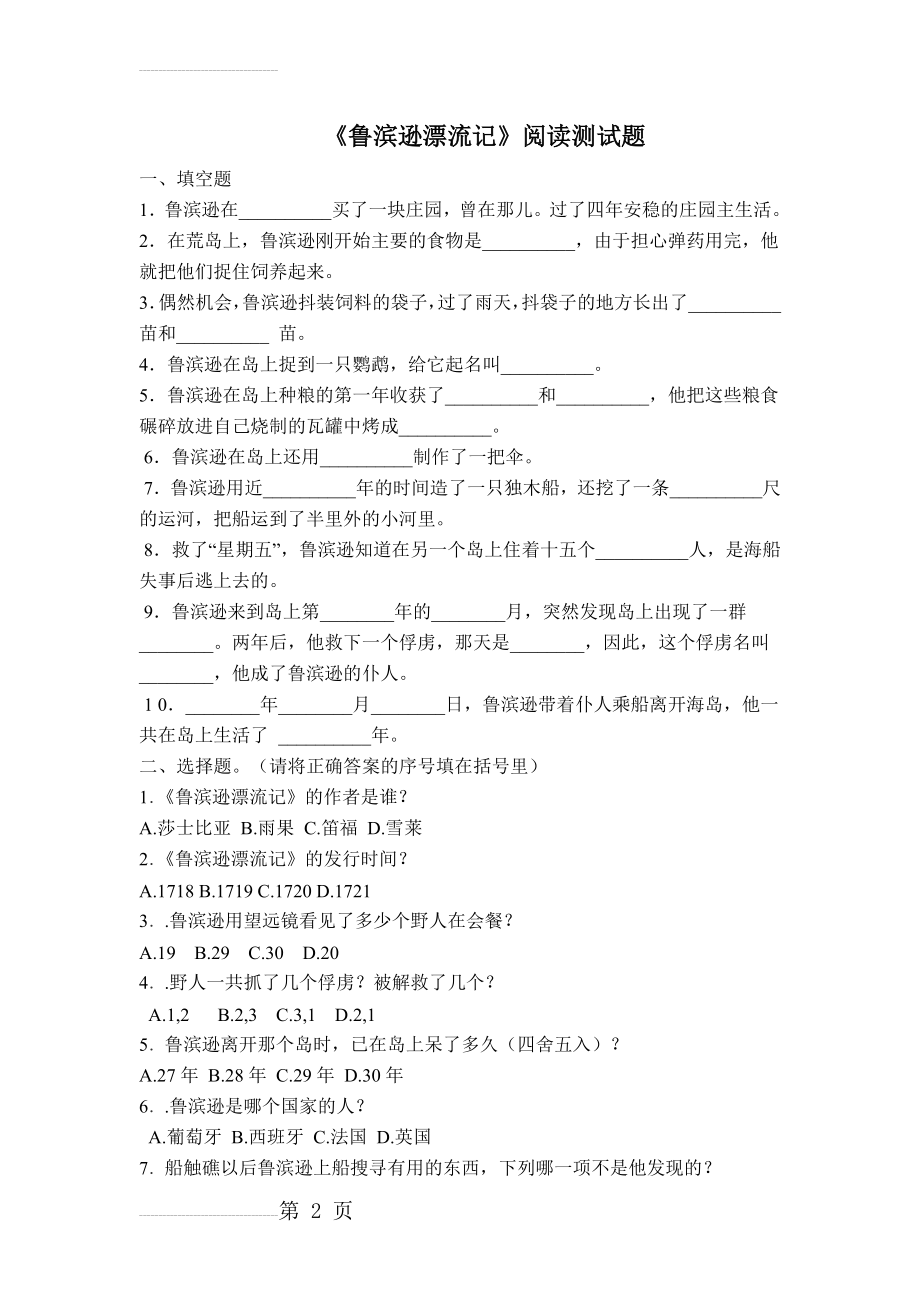 《鲁滨逊漂流记》阅读题及阅读答案(4页).doc_第2页