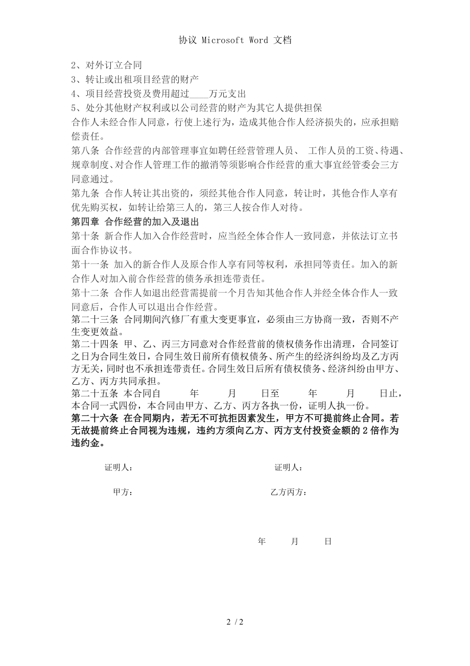 协议 Microsoft Word 文档.doc_第2页