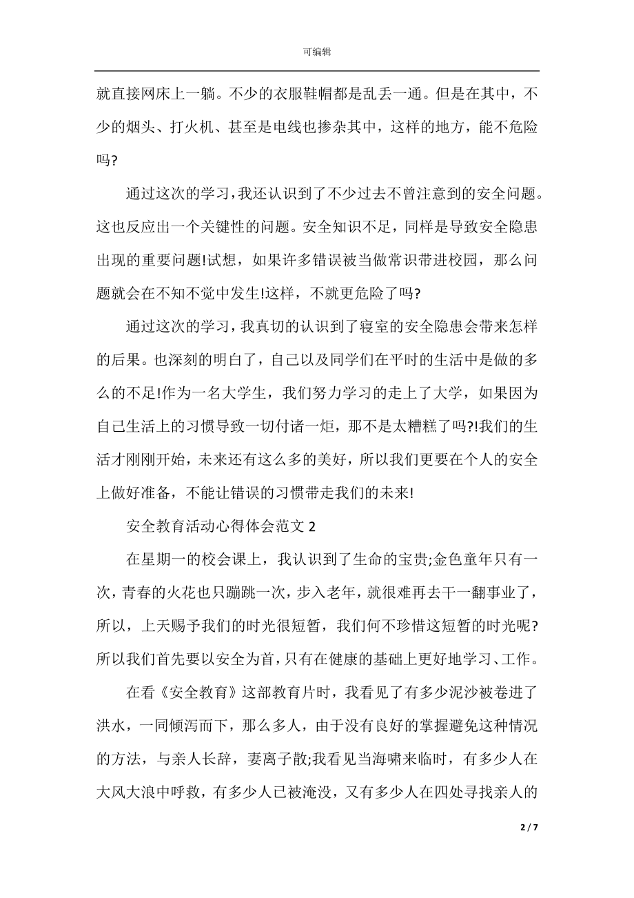 安全教育活动心得体会范文5篇.docx_第2页