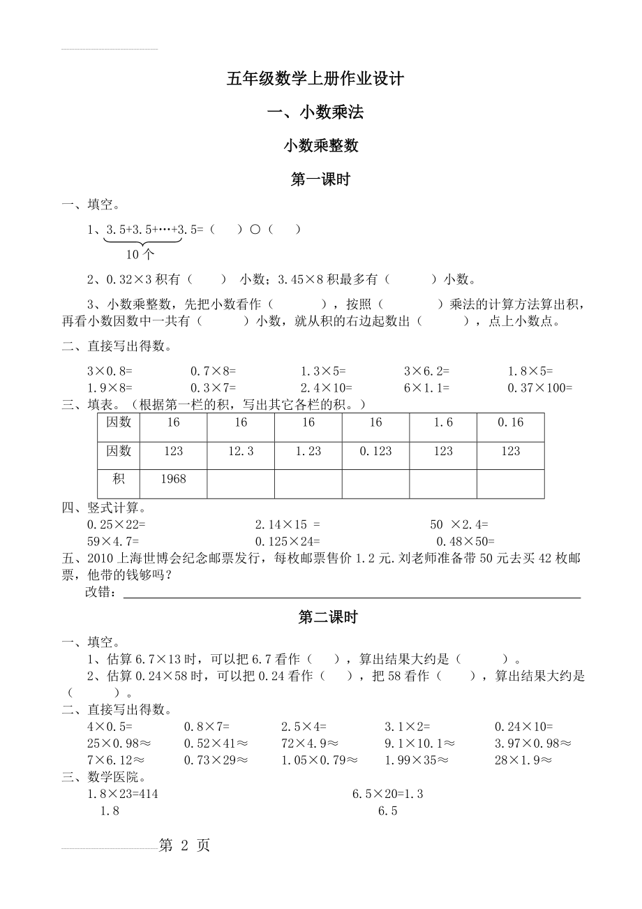 五年级数学上册作业设计(31页).doc_第2页