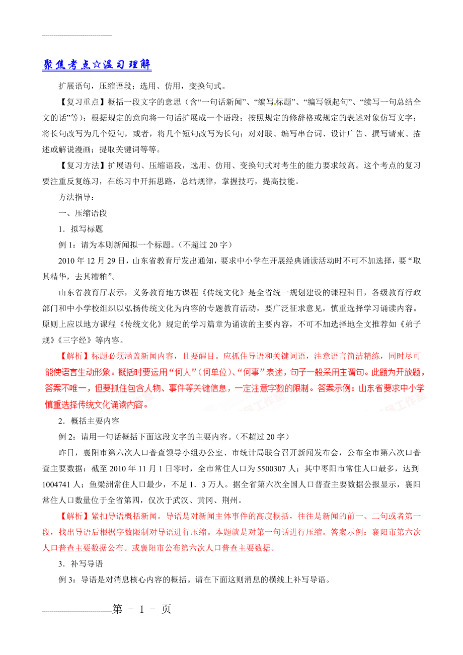 专题09 扩展、压缩、仿写、修辞-2022年中考语文考点总动员系列（解析版）(15页).doc_第2页