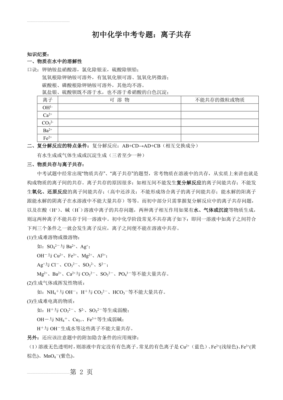 初三化学专题：离子共存08480(5页).doc_第2页