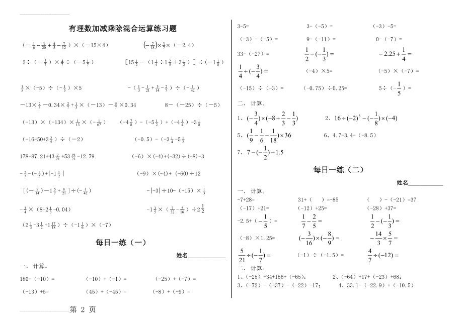 有理数的加减乘除混合运算练习题(3页).doc_第2页