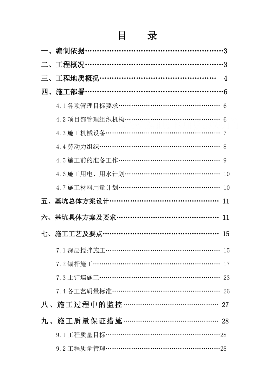 东莞市南国雅苑基坑支护施工方案(33页).doc_第2页