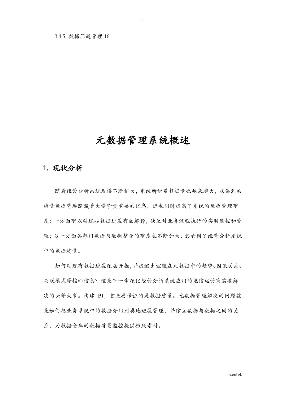 元数据管理模块方案.pdf_第2页