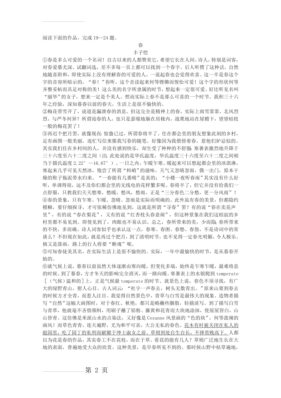 丰子恺《春》高考文学类文本阅读练习及答案(4页).doc_第2页