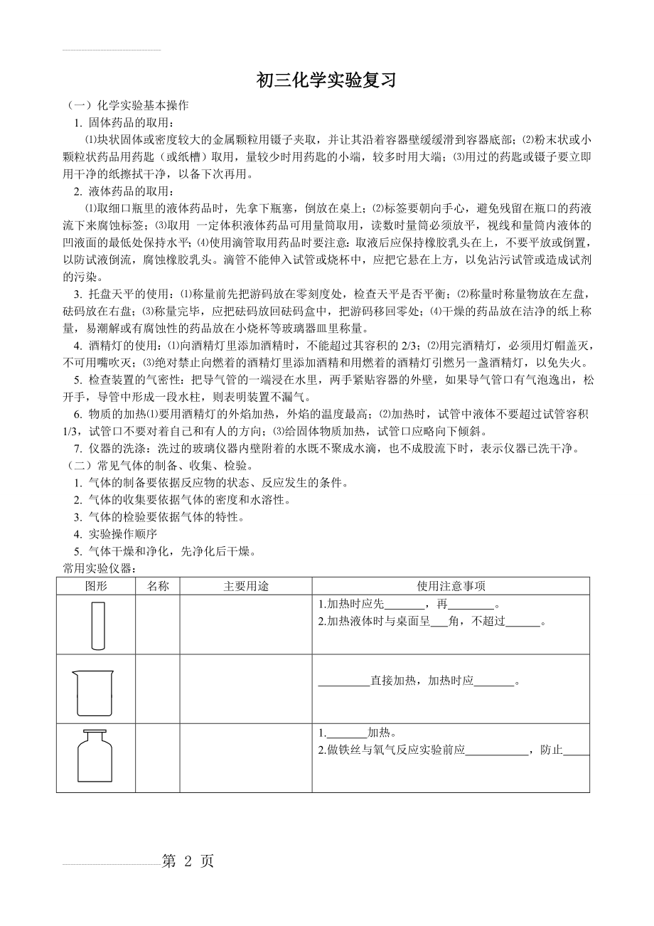 初三化学实验复习(6页).doc_第2页