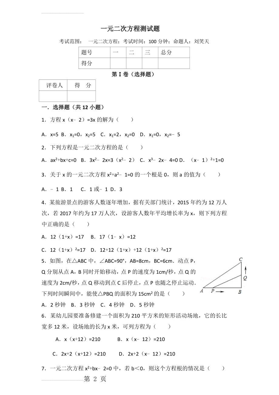 一元二次方程经典复习题(含答案)(19页).doc_第2页